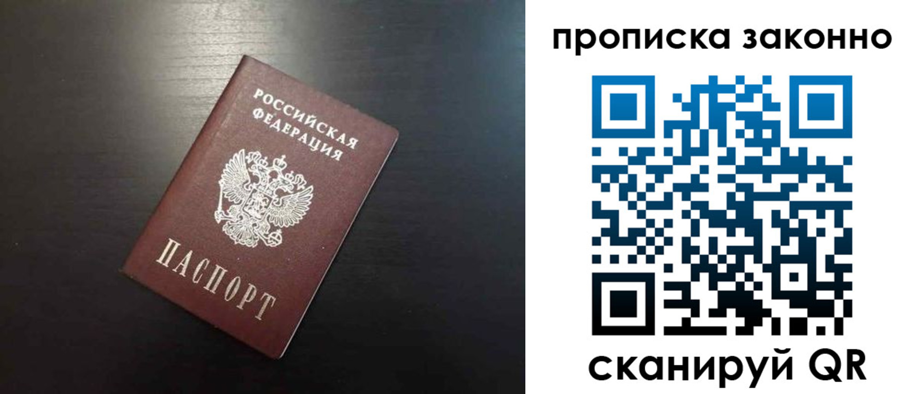 временная регистрация в квартире в Благовещенске