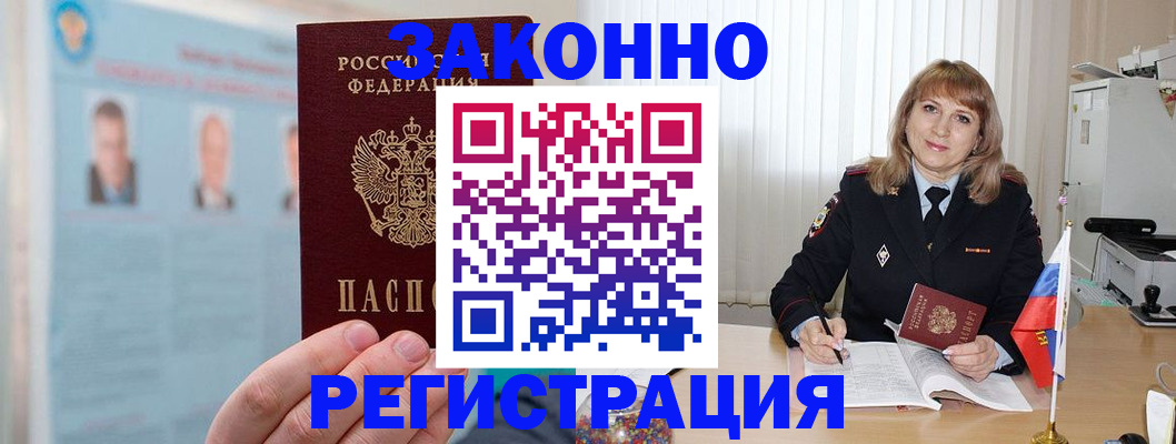 временная регистрация адрес в Благовещенске
