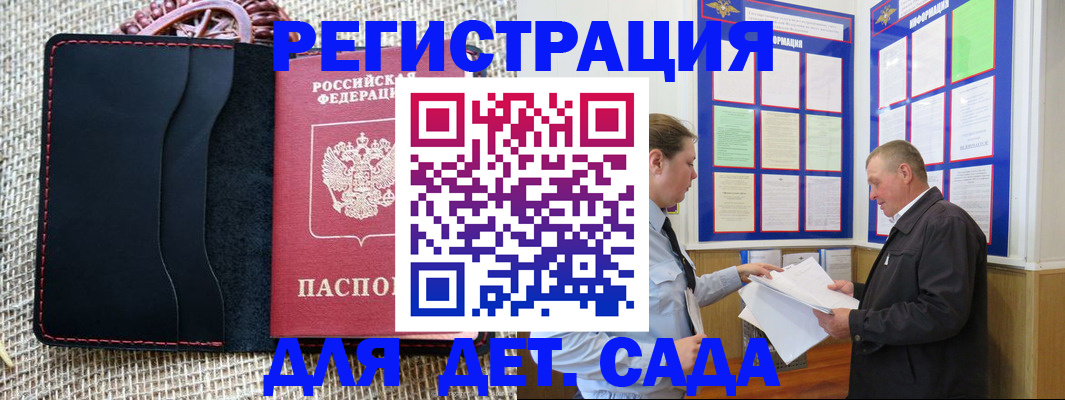 регистрация для школы в Благовещенске