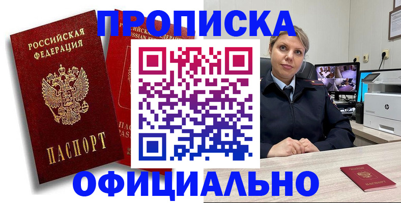 временная регистрация в квартире в Благовещенске