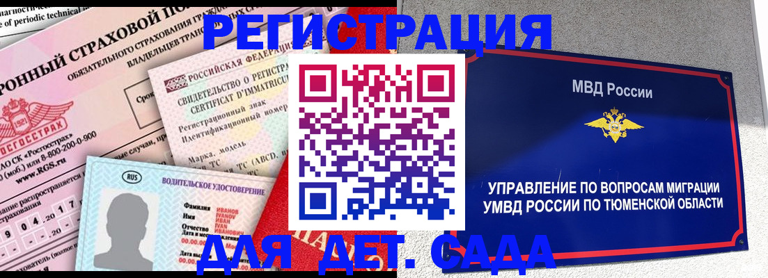 временная регистрация гарантия в Благовещенске